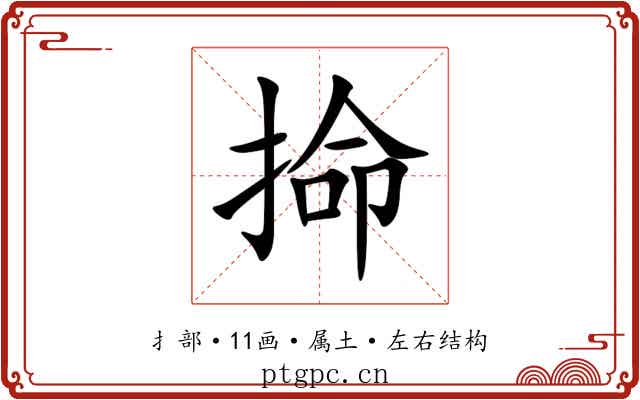 掵 掵
