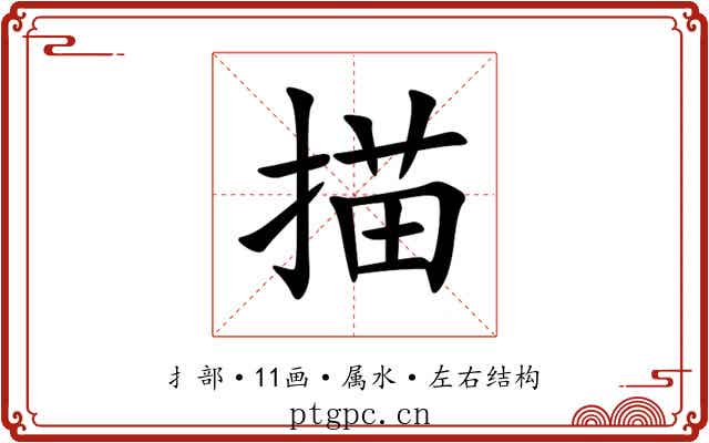 描