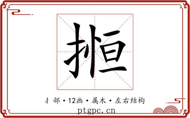 搄 搄