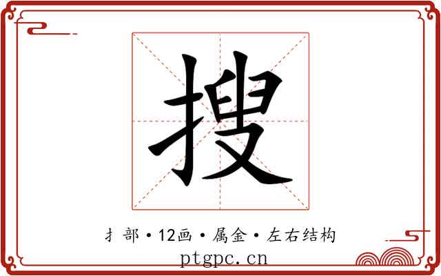 搜