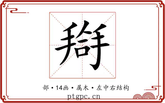 搿 搿