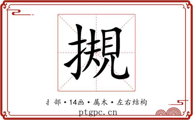 摫