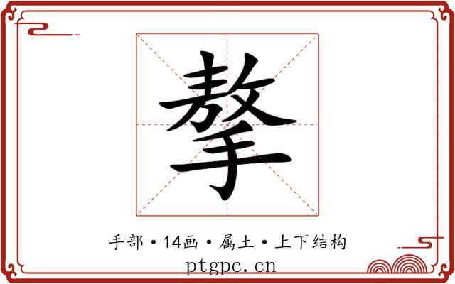 摮