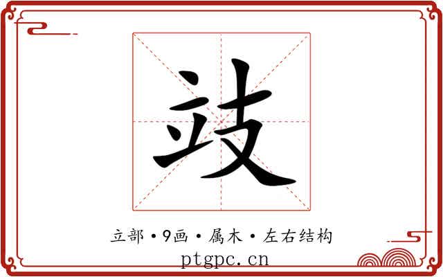 攱 攱
