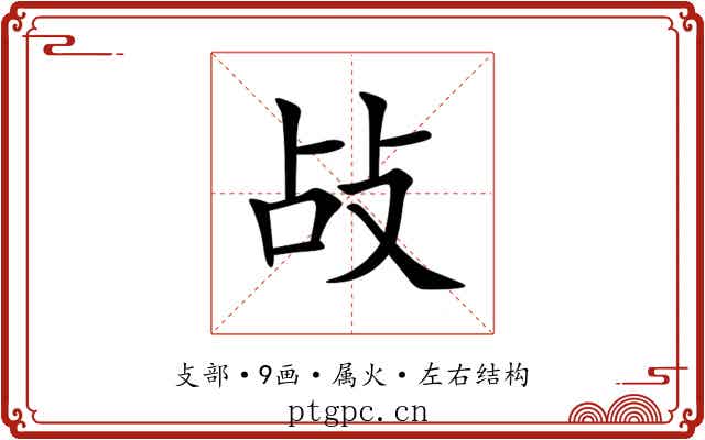 敁