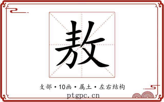 敖