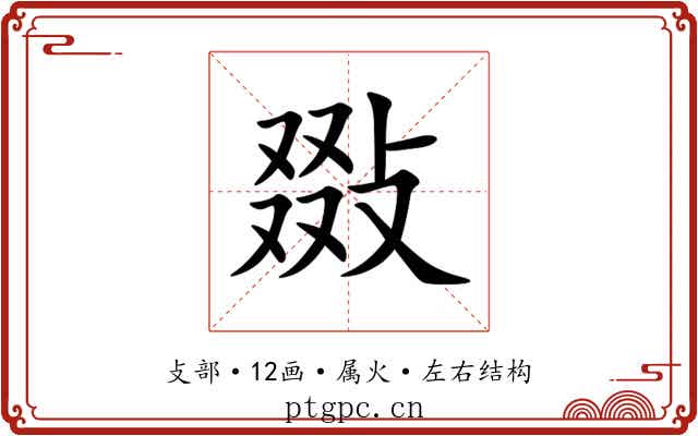 敠 敠