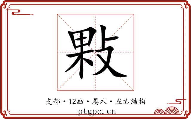 敤 敤