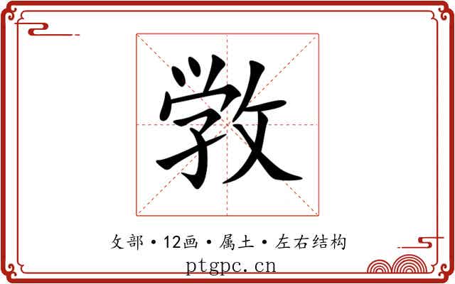 敩 敩