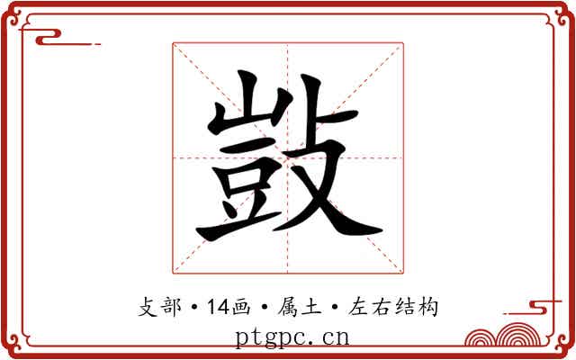 敱 敱