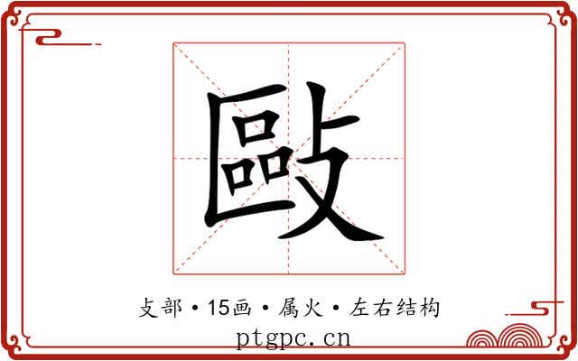 敺 敺