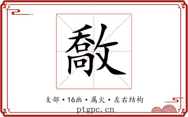 敿 敿