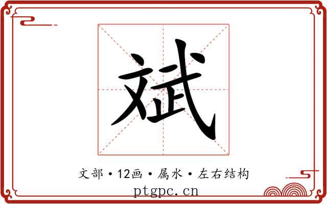 斌 斌