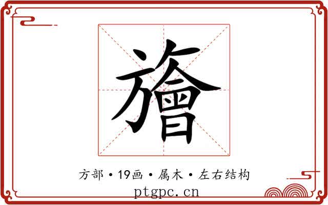 旝