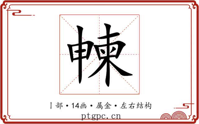 朄 朄