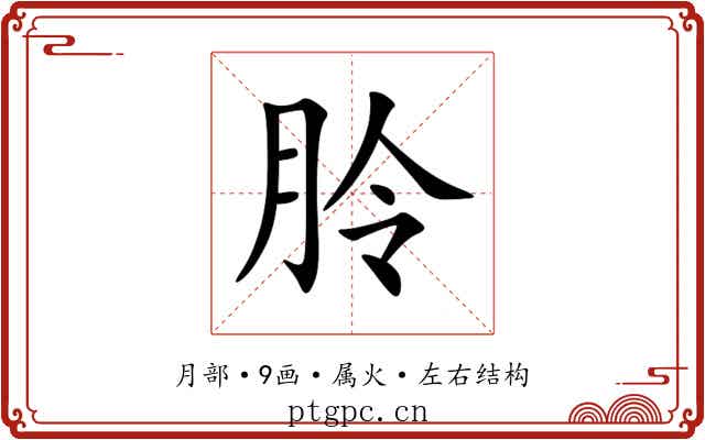朎 朎