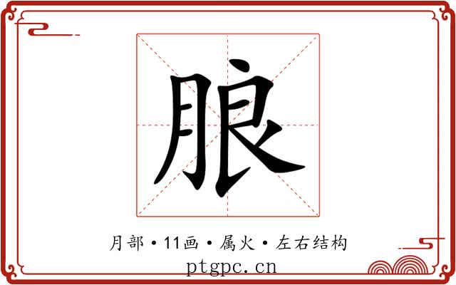 朖 朖