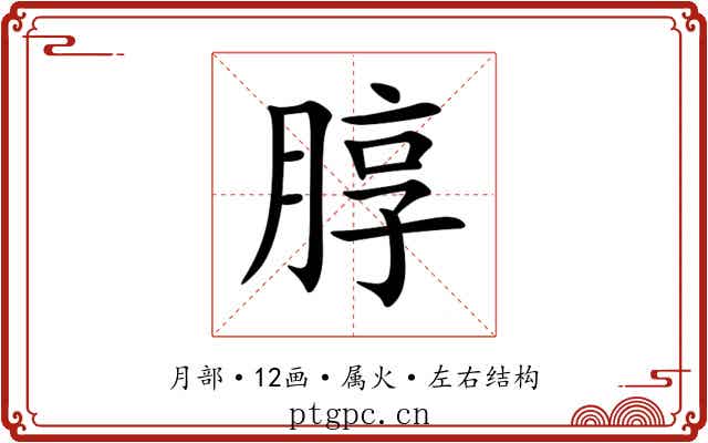 朜 朜