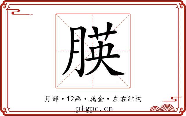 朠 朠