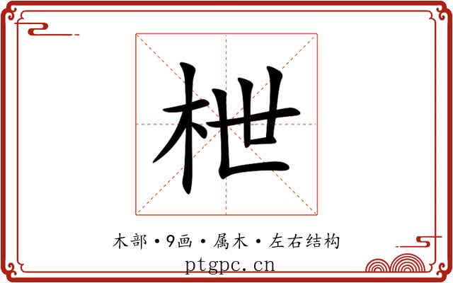 枻 枻