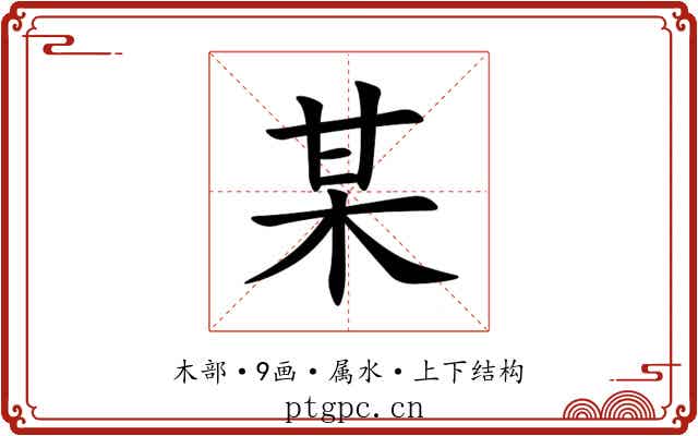 某