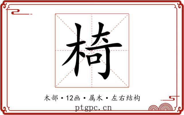 椅 椅