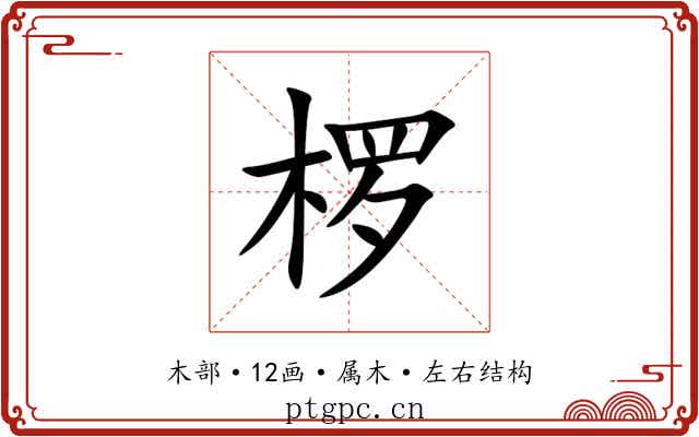 椤 椤
