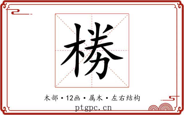 椦 椦