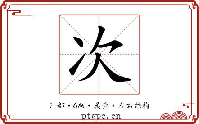 次