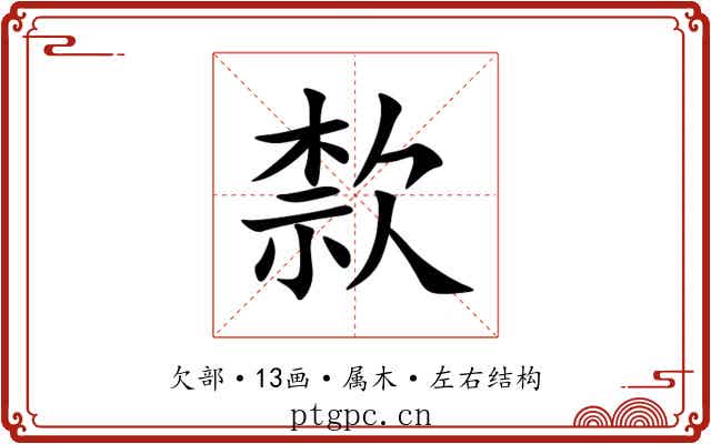 歀 歀