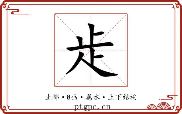 歨 歨