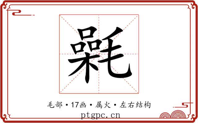 氉 氉