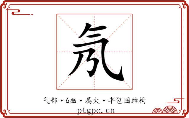 氖 氖