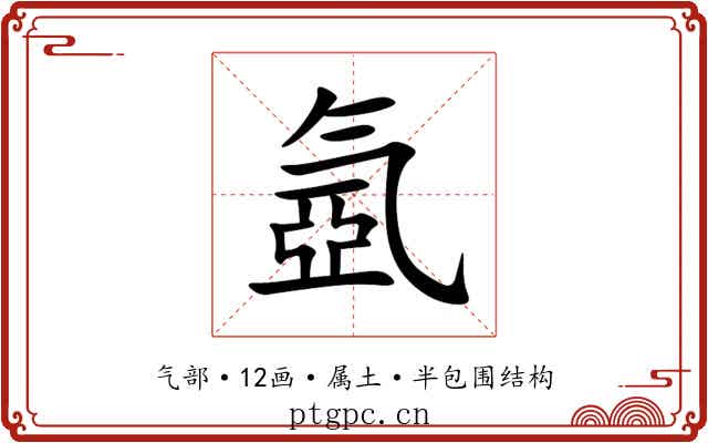 氬 氬