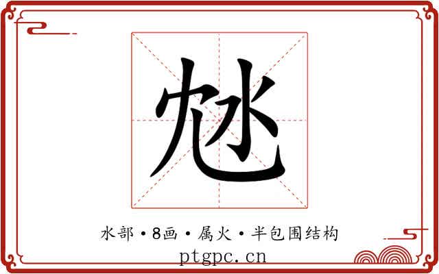 沊