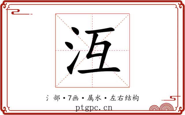 沍 沍