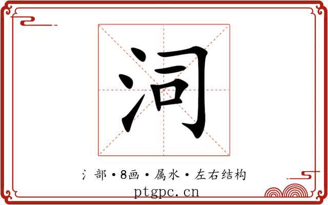 泀 泀