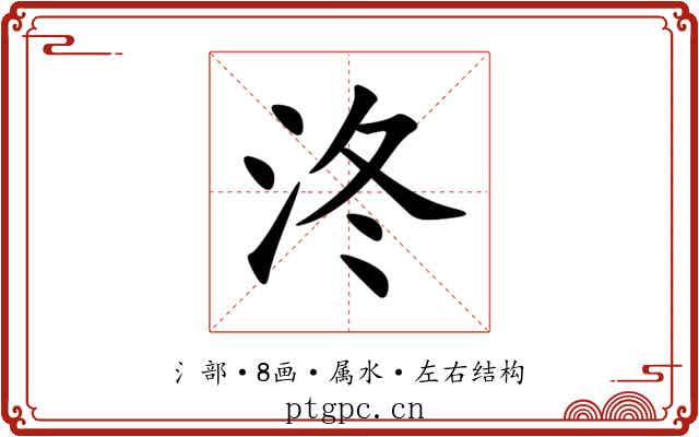 泈 泈