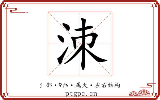 洓 洓