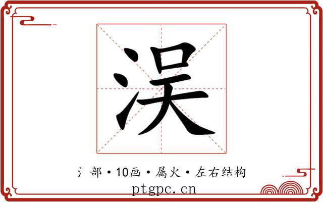 洖 洖