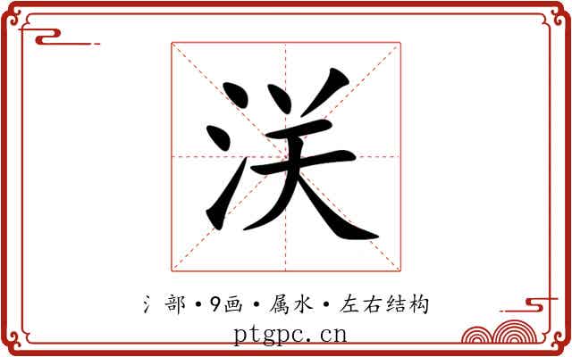 浂