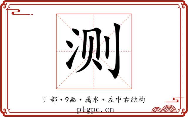 测