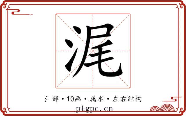 浘