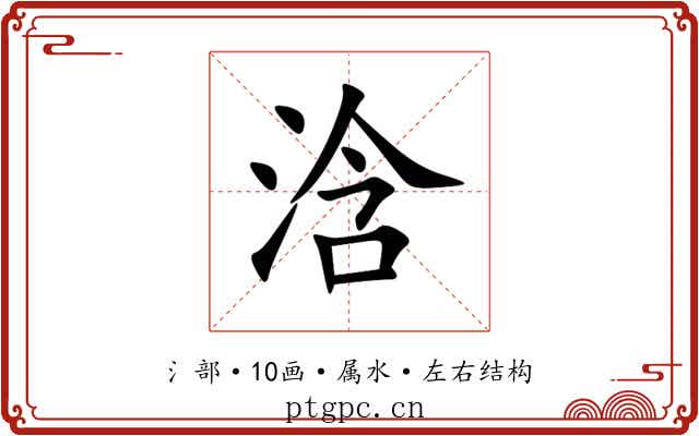 浛