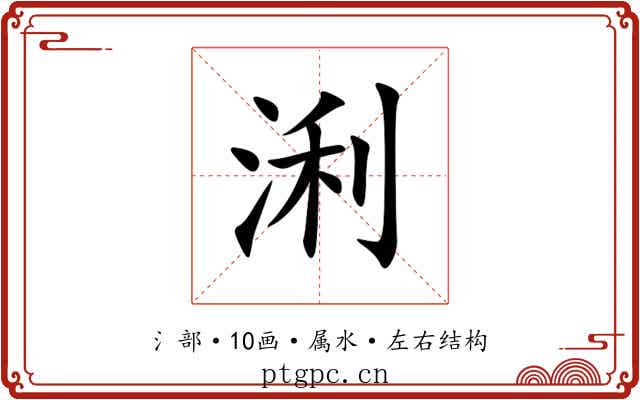浰 浰