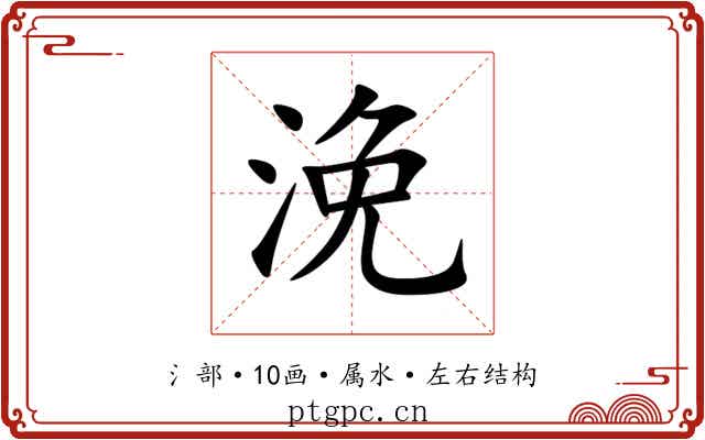 浼 浼