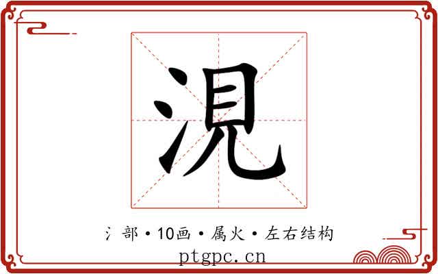 涀