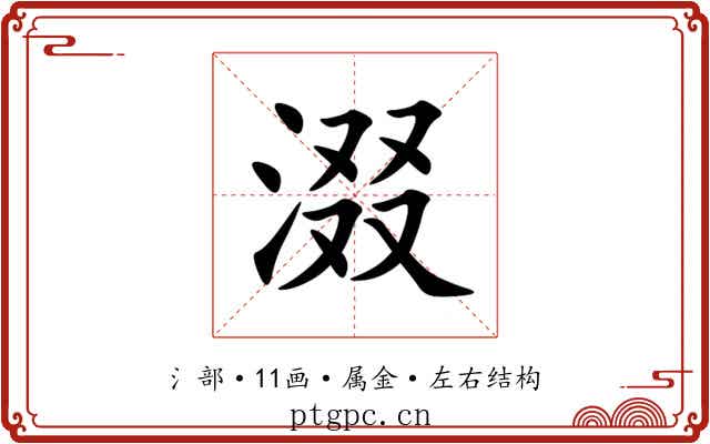 涰 涰