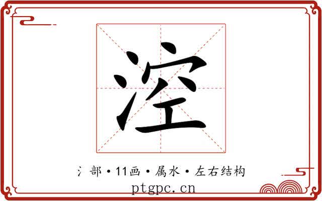 涳 涳