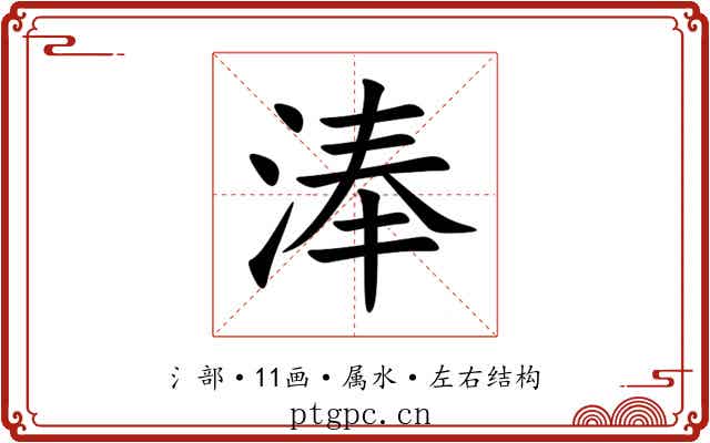 淎 淎